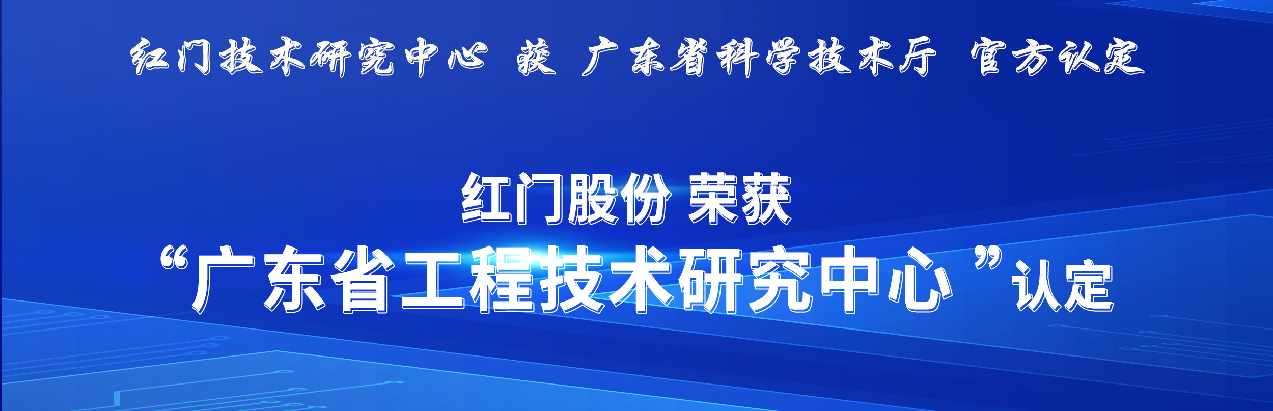 广东省工程技术研究中心