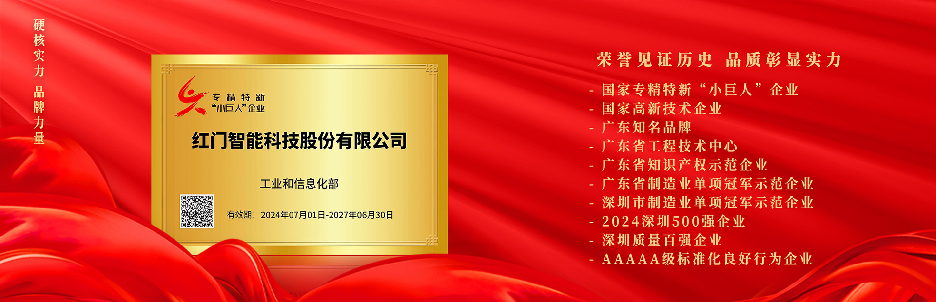 国家专精特新“小巨人”企业