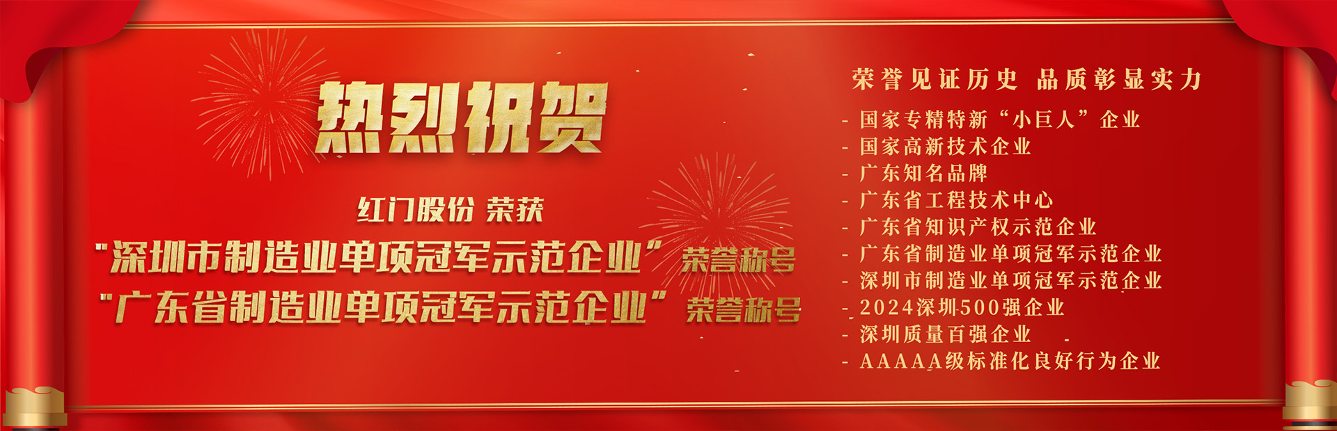 第一批深圳市制造业单项冠军示范企业