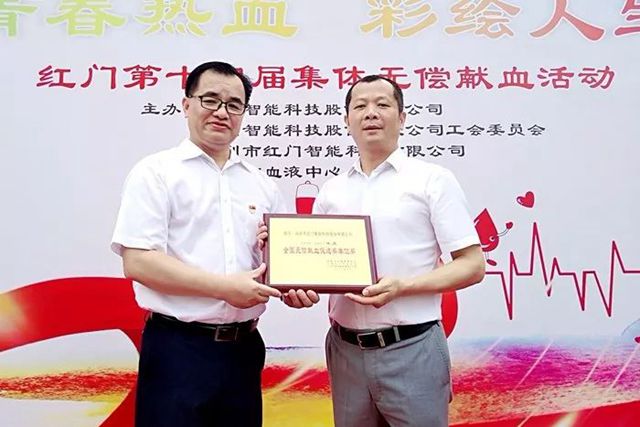 利来国际最老品牌网荣获“全国无偿献血促进奖单位奖”.jpg