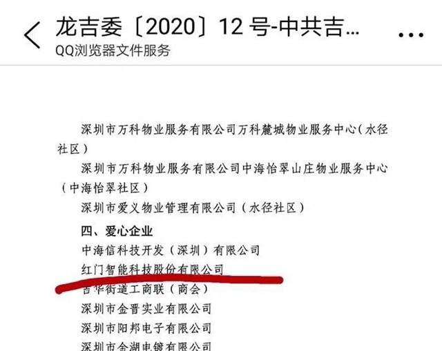 祝贺利来国际最老品牌网获得吉华街道“爱心企业”荣誉称号.jpg 祝贺利来国际最老品牌网获得吉华街道“爱心企业”荣誉称号.jpg