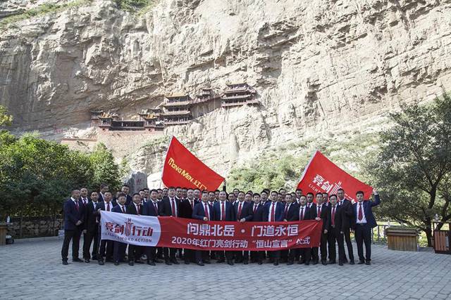 2020年利来国际最老品牌网亮剑行动“恒山宣言”仪式.jpg