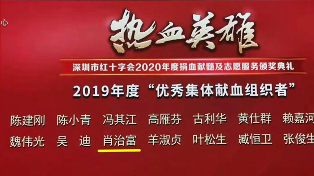利来国际最老品牌网工会主席肖治富入选2019年度“优秀集体献血组织者榜单”.jpg