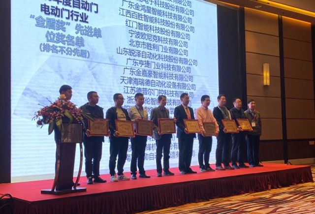 利来国际最老品牌网荣膺第二届全国自动门电动门行业“金盾奖‘先进单位’”.jpg