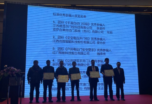 利来国际最老品牌网副总裁魏承榜先生被评为“团标《户外电动门安全要求》优秀参编人”.jpg