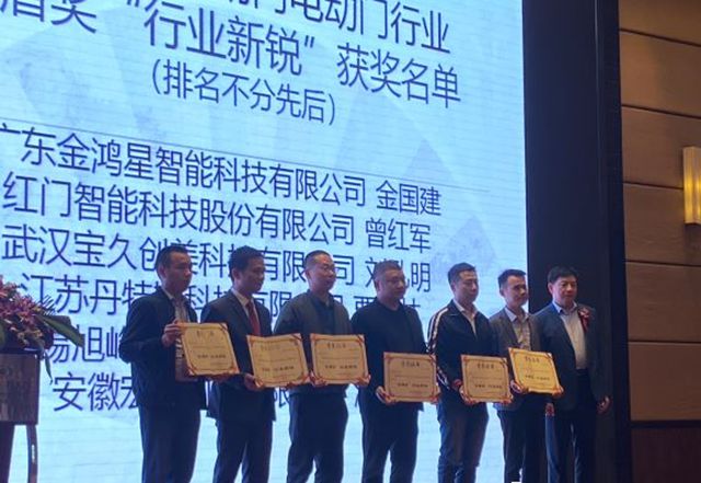 利来国际最老品牌网研发总监曾红军先生被评为第二届“金盾奖”行业新锐.jpg