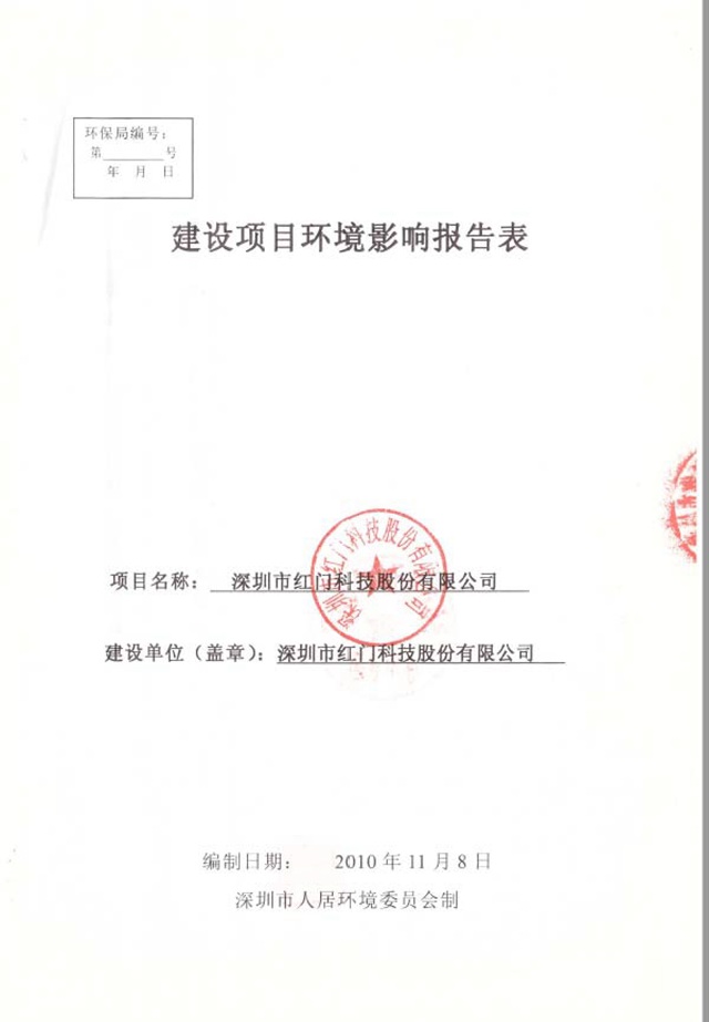 建设项目环境影响报告2021.7.12-1.jpg