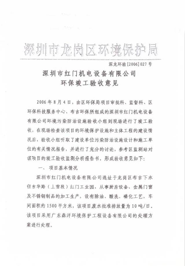 建设项目环境影响报告2021.7.12-5.jpg