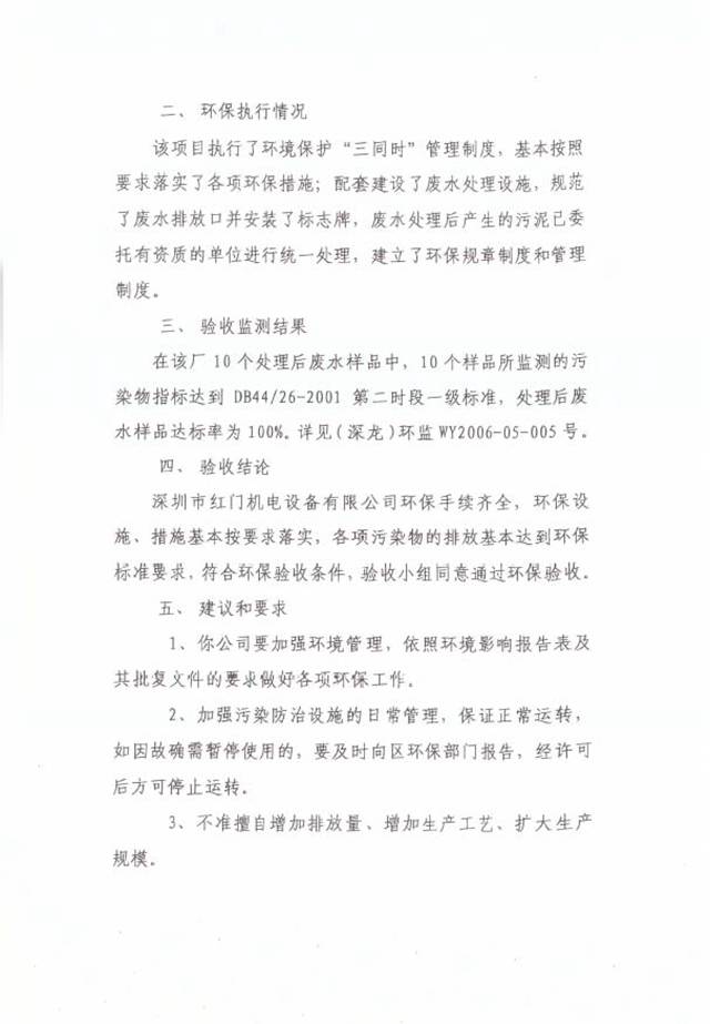 建设项目环境影响报告2021.7.12-6.jpg