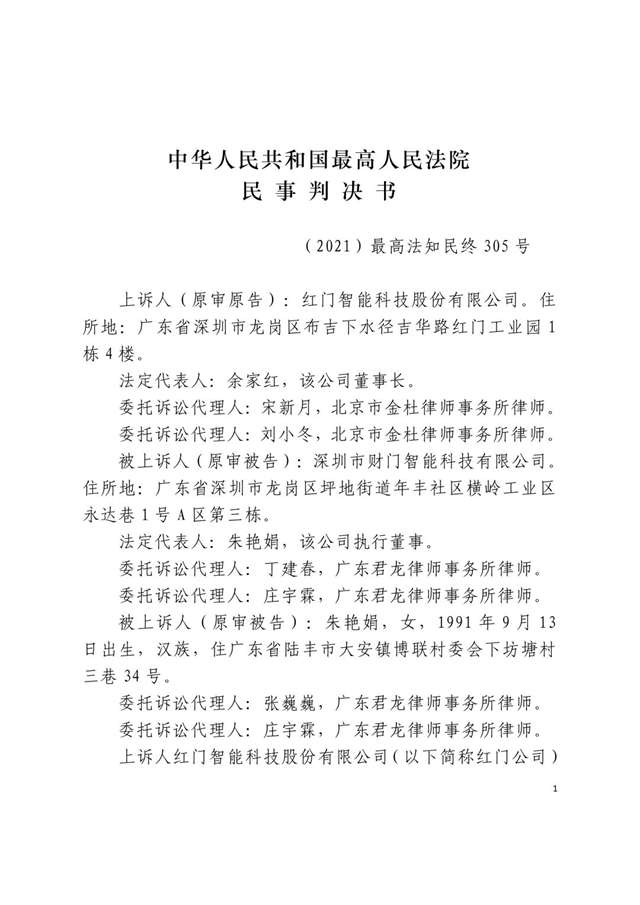 财门侵犯利来国际最老品牌网专利权1.jpg
