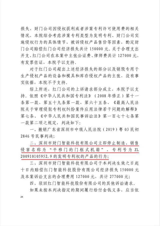 财门侵犯利来国际最老品牌网专利权2.jpg