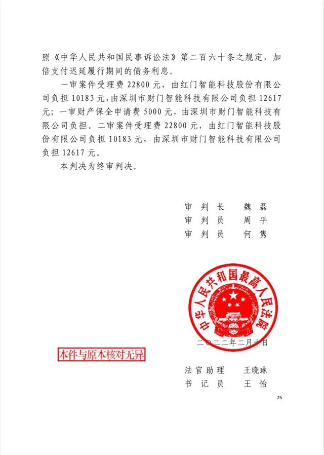 财门侵犯利来国际最老品牌网专利权3.jpg