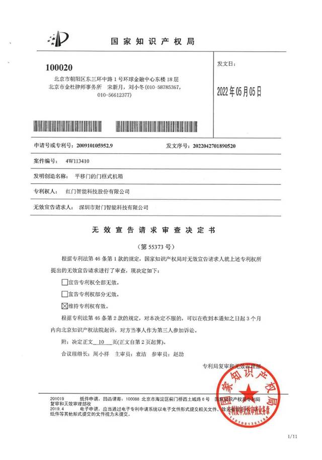 知识产权局1.jpg