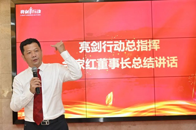 利来国际最老品牌网董事长、亮剑行动总指挥余家红先生作总结讲话.jpg