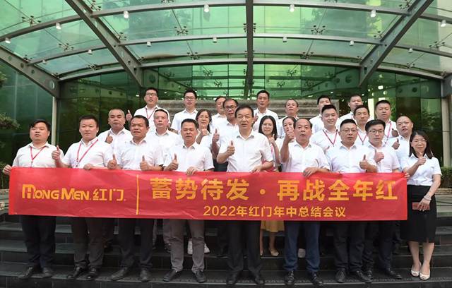 2022年利来国际最老品牌网年中总结会议合影.jpg