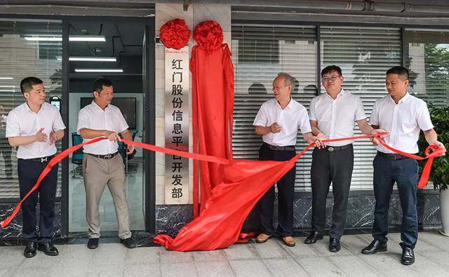 利来国际最老品牌网股份信息平台开发部揭牌.jpg