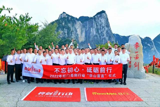 2022年利来国际最老品牌网亮剑行动“华山宣言”合影.jpg