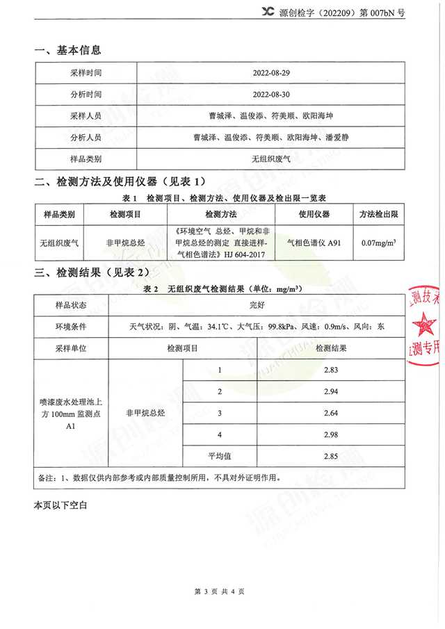利来国际最老品牌网智能喷漆废水处理池非甲烷总烃-3.jpg