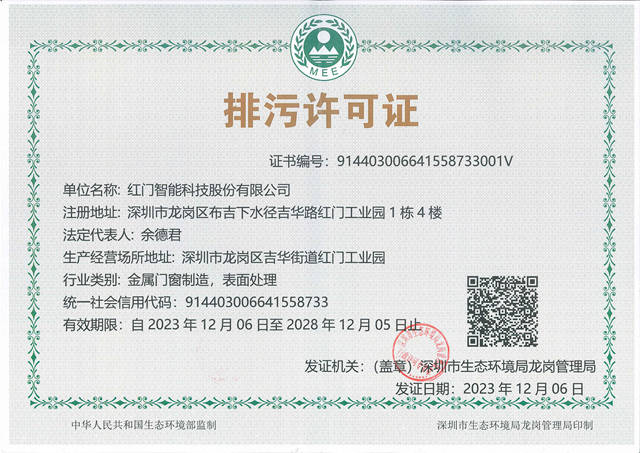 排污许可证（正本)2023.12利来国际最老品牌网变更后新证书.jpg