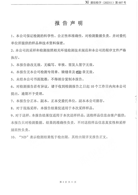 源创检字（202311）第007号+利来国际最老品牌网智能-2.jpg