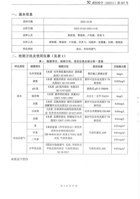 源创检字（202311）第007号+利来国际最老品牌网智能-3.jpg