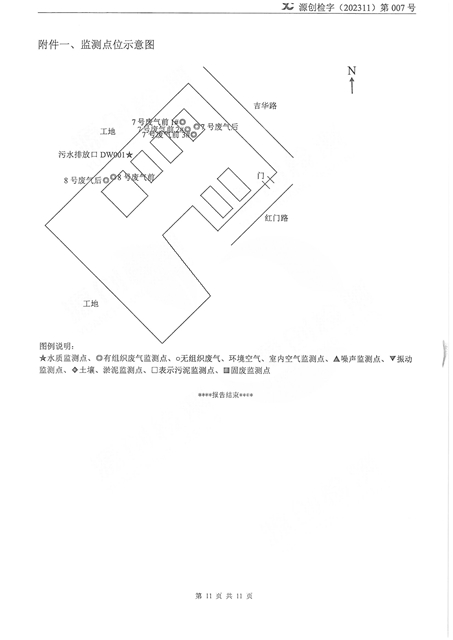 源创检字（202311）第007号+利来国际最老品牌网智能-11.jpg