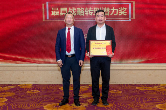 最具战略转型潜力奖.jpg