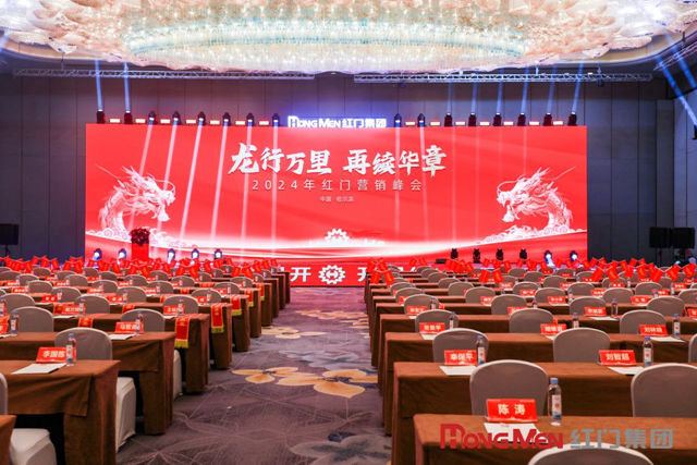 利来国际最老品牌网营销峰会.jpg