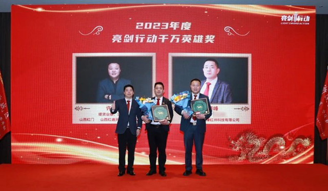 《2023年度亮剑行动千万英雄奖》.jpg