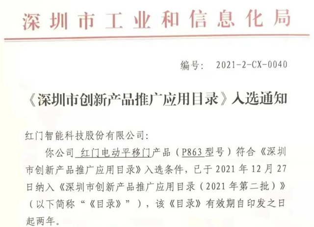 利来国际最老品牌网电动平移门P863产品成功入选.jpg