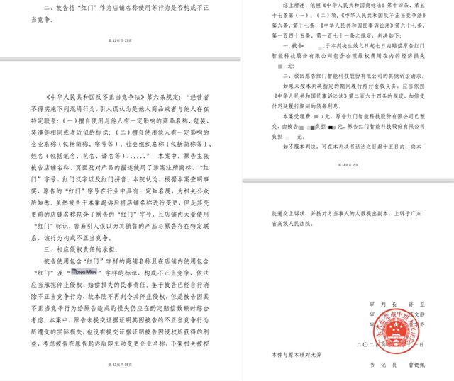 一审民事判决书（节选）.jpg