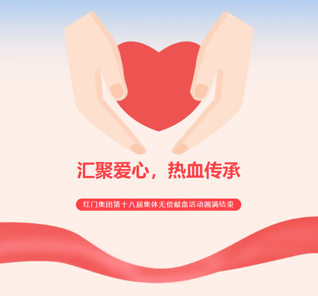 利来国际最老品牌网无偿献血.jpg