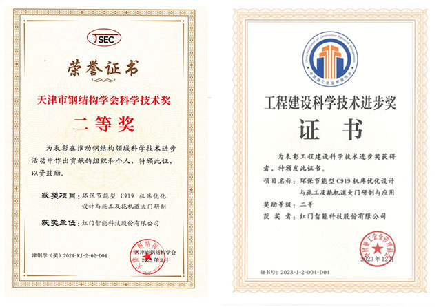 天津市钢结构学会科学技术奖二等奖.jpg